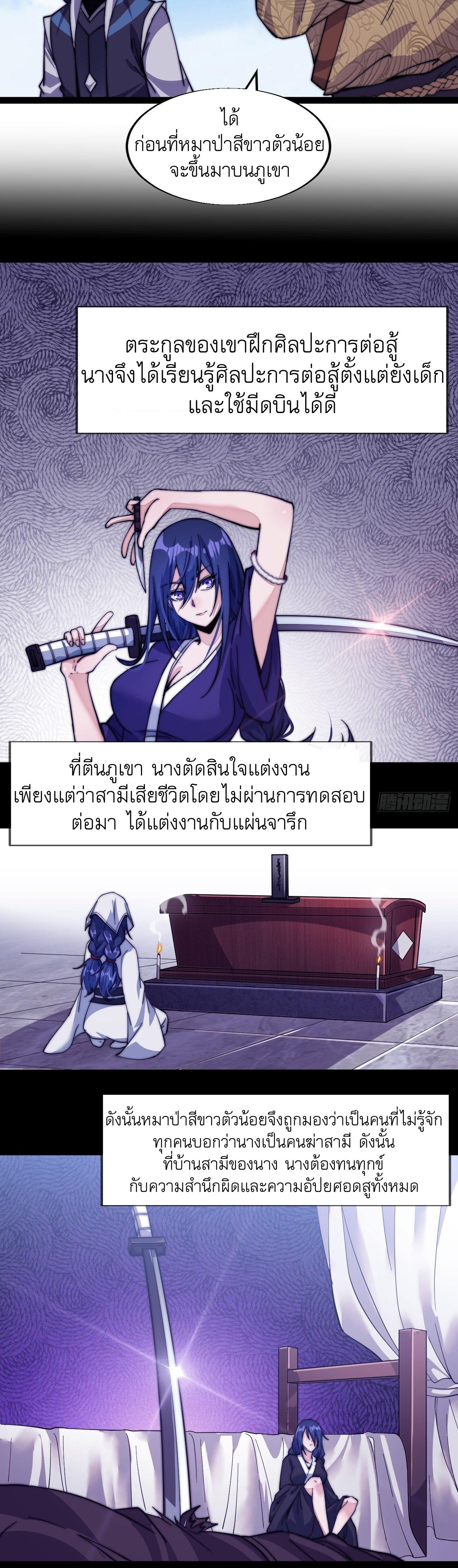 Starting a Mountain ตอนที่ 17 หน้า 4