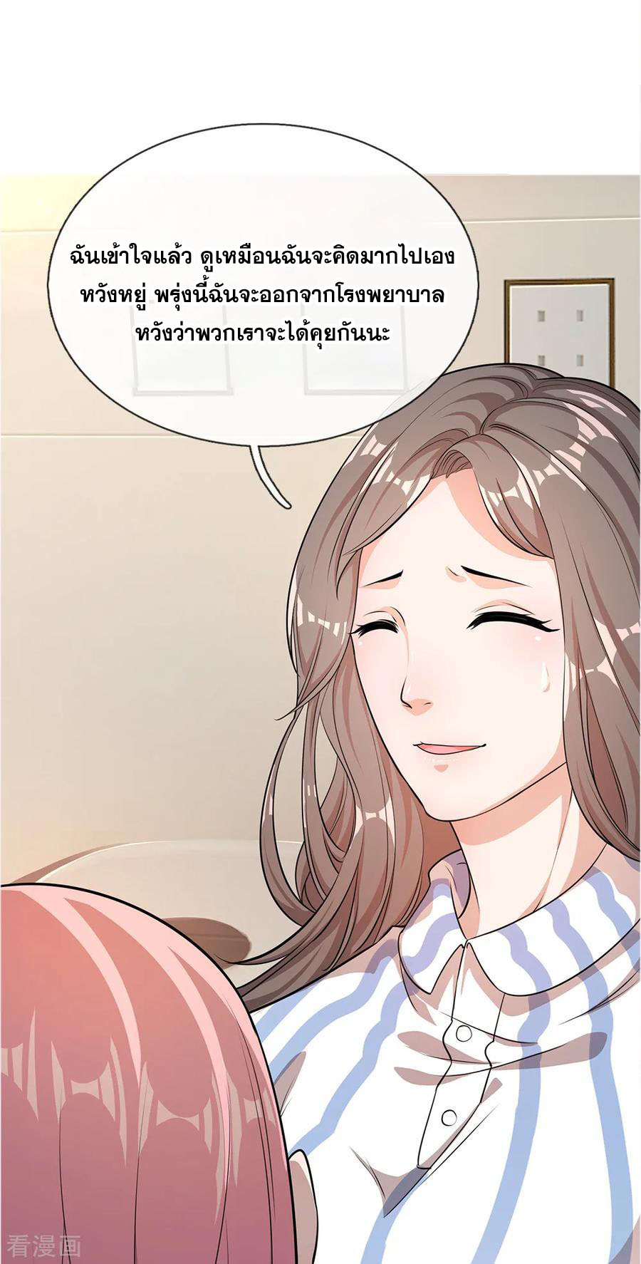 มหาเทพเซียนหมอ ตอนที่ 12 หน้า 15
