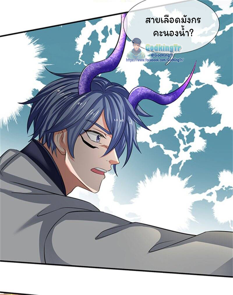 ราชาเทพนิรันดร์ (Eternal god king) ตอนที่ 154 หน้า 5