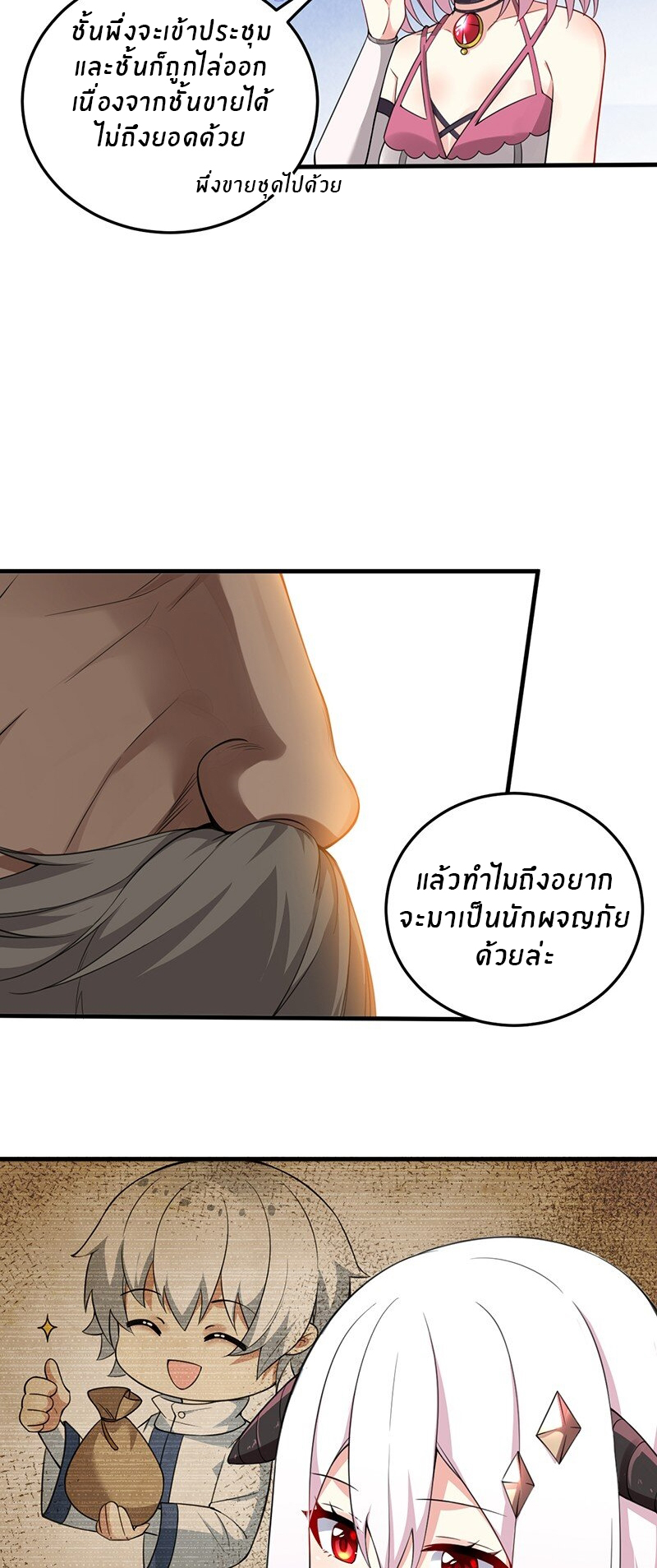 Immortal Me And Eldritch Wife ตอนที่ 17 หน้า 20