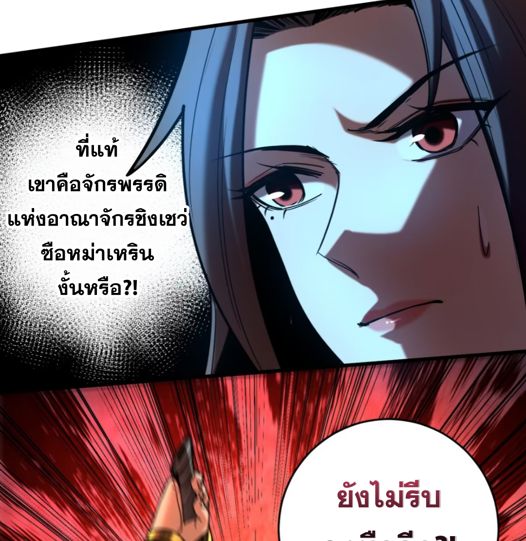 My Disciples Cultivate, While I Slack Off!  ศิษย์ของข้าฝกฝน ส่วนข้าขี้เกียจ ตอนที่ 116 หน้า 36