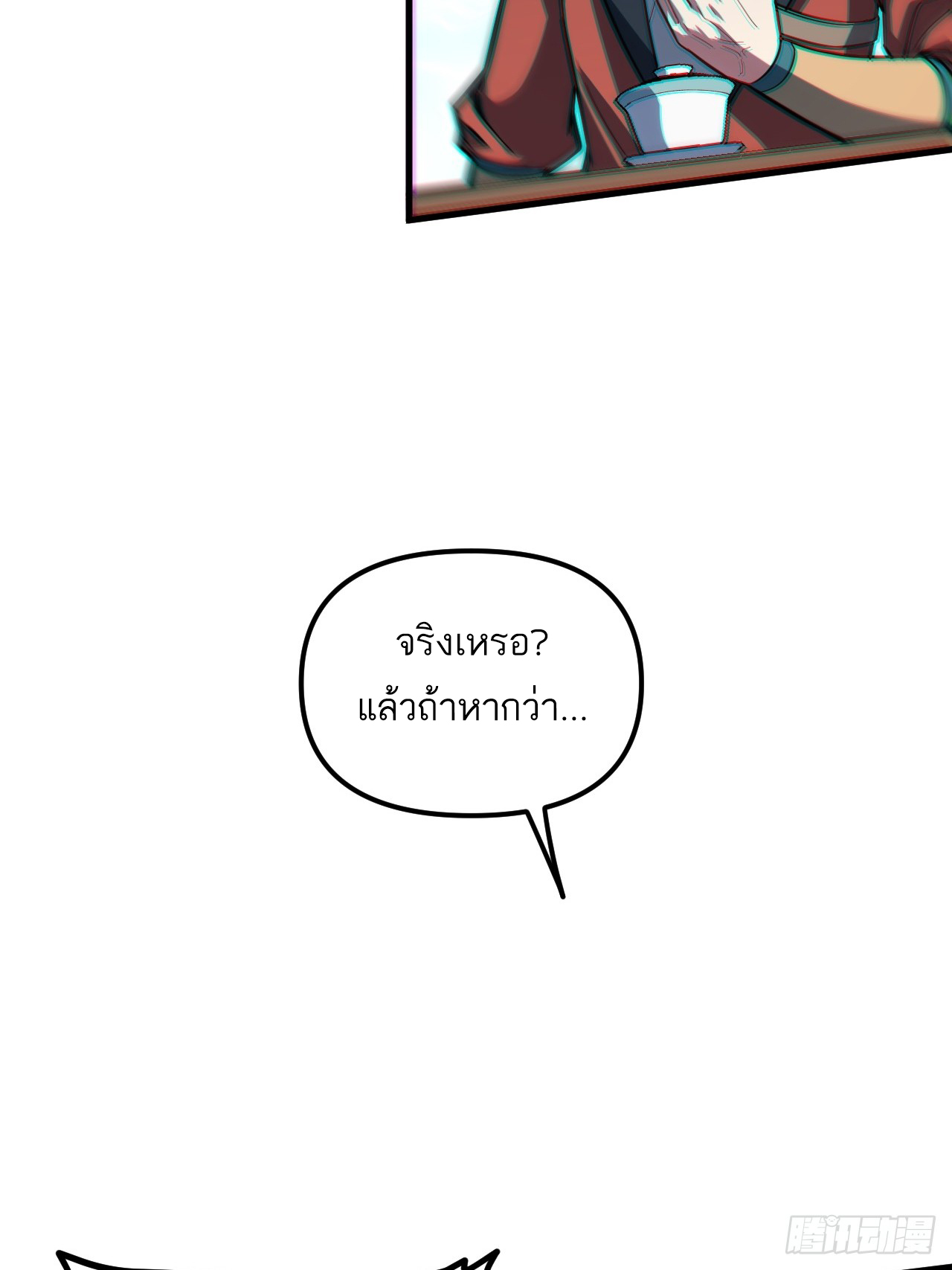 กำเนิดร่างเทวะบรรพกาล ตอนที่ 7 หน้า 28