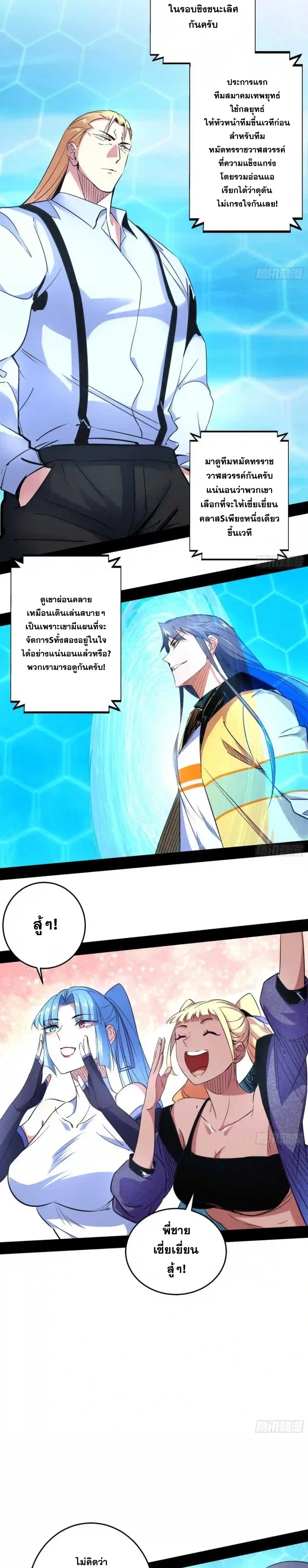 I'm an Evil God ข้าคือจักรพรรดิปีศาจ ตอนที่ 180 หน้า 12
