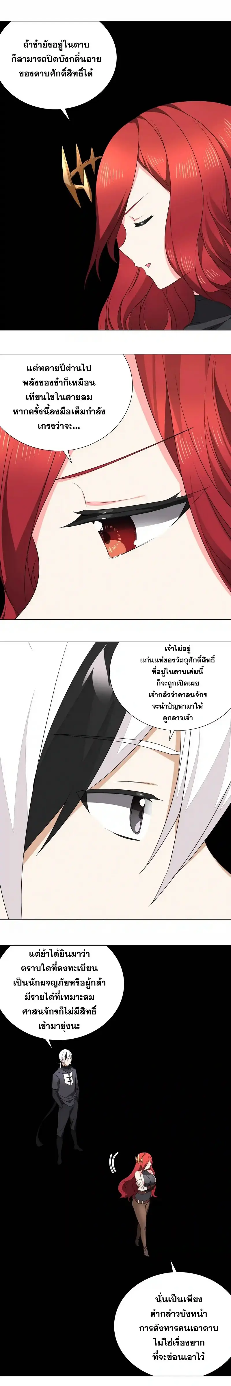 My Harem Grew So Large I Was Forced to Ascend ฮาเร็มสาวที่ต่างโลก ตอนที่ 40 หน้า 22