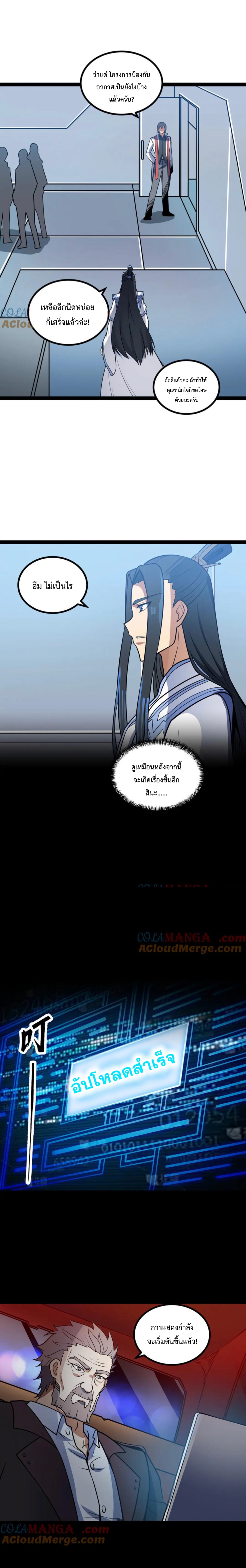 ข้านี่แหละผู้ที่แข็งแกร่งที่สุดในต่างโลก (ชนจีน) ตอนที่ 51 หน้า 6