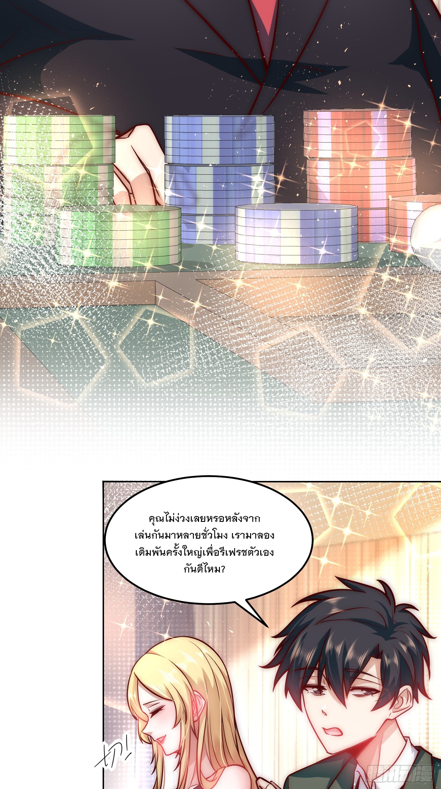 สร้างฮาเร็มด้วยระบบฉายาสุดเทพ ตอนที่ 34 หน้า 4