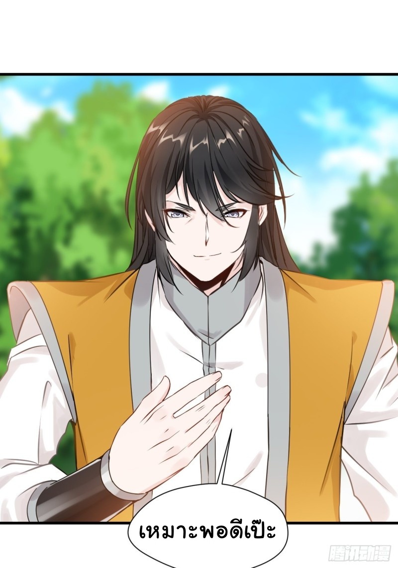 ปรมาจารย์ที่แข็งแกร่งที่สุด ตอนที่ 3 หน้า 26