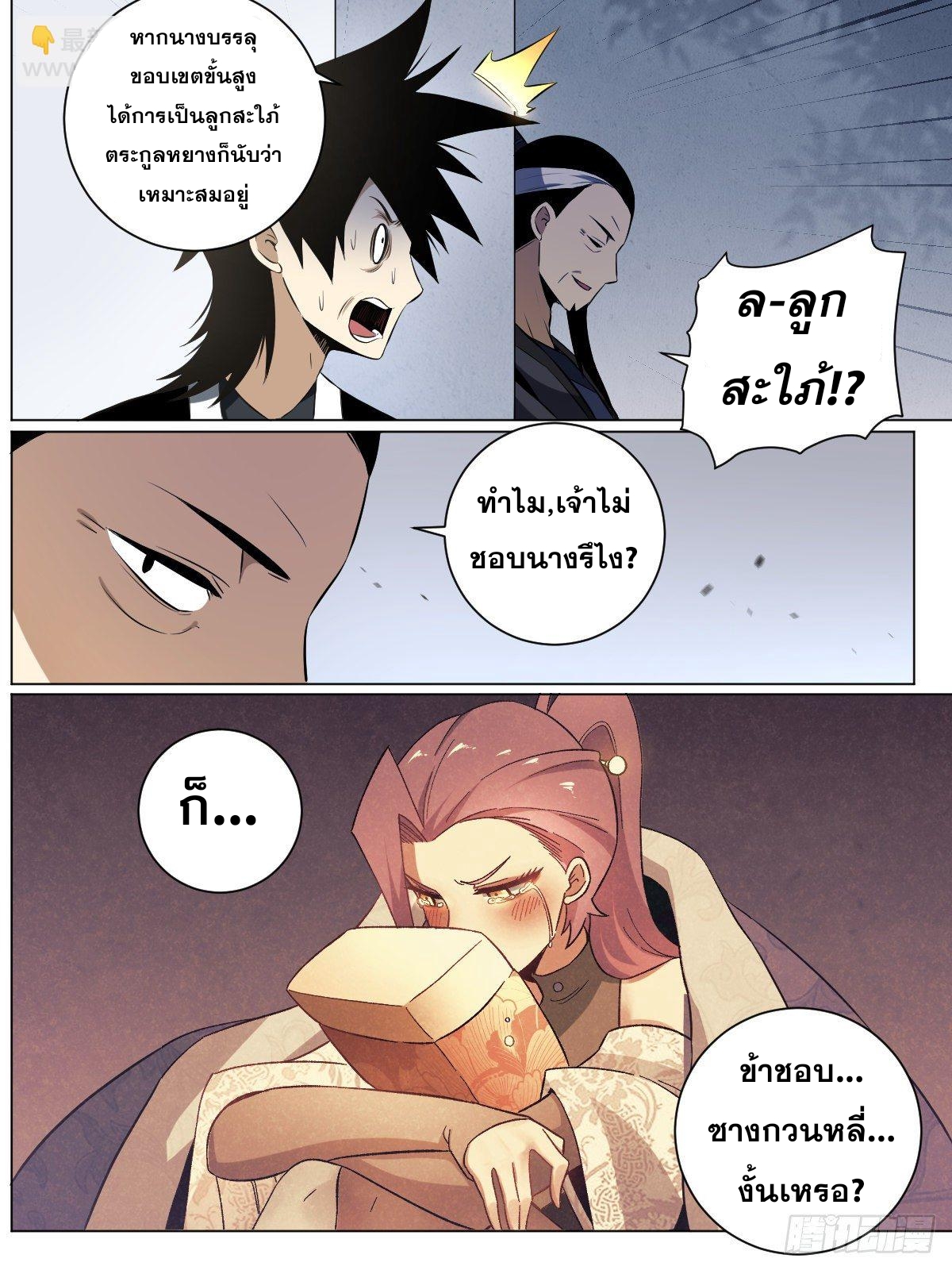 ผมเป็นเจ้าพ่อในต่างโลก ตอนที่ 42 หน้า 9