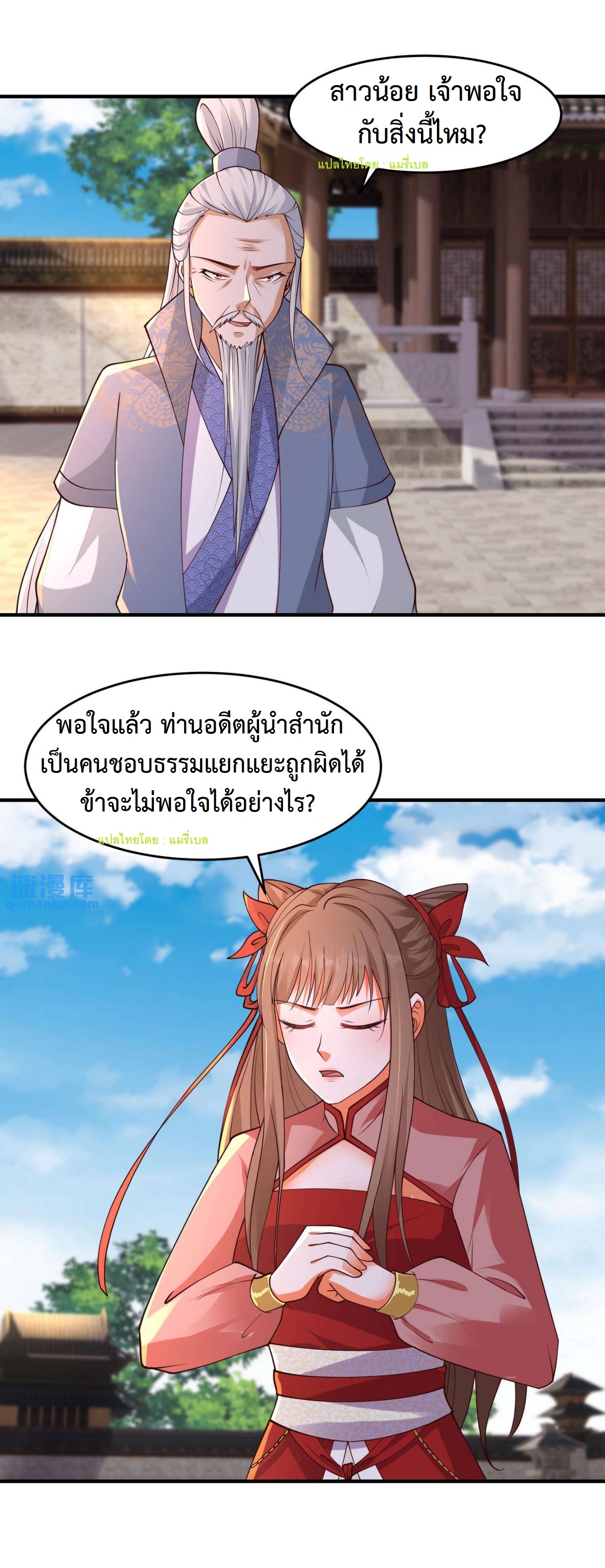 ปีศาจที่ไร้เทียมทานในโลก ตอนที่ 104 หน้า 11