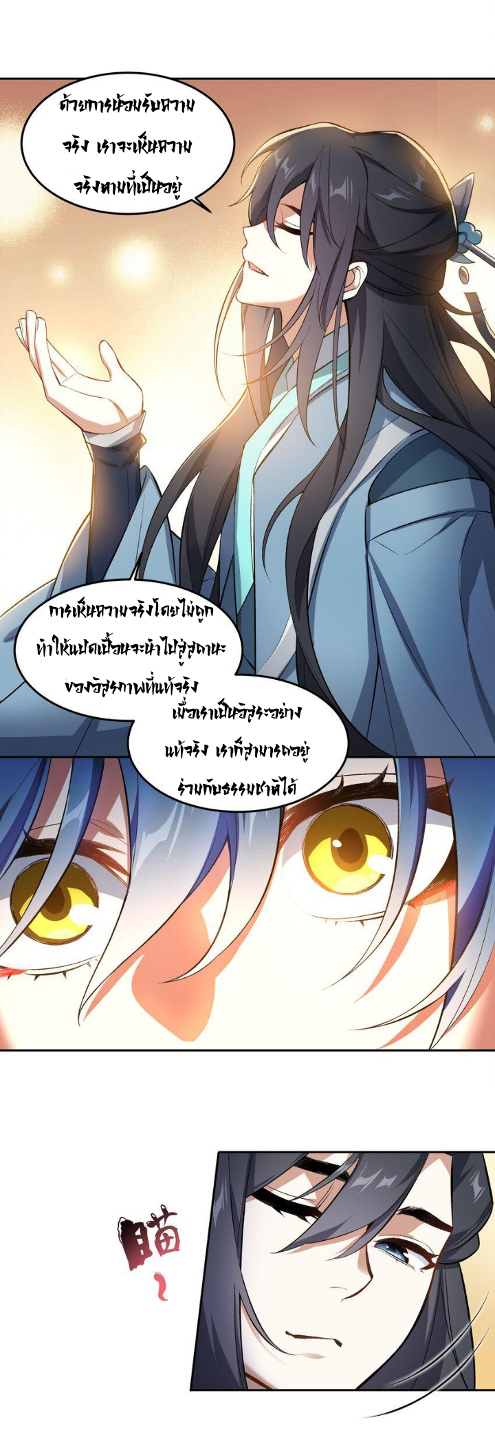 (โลกแห่งการบ่มเพาะพลังอมตะ) ตอนที่ 3 หน้า 26