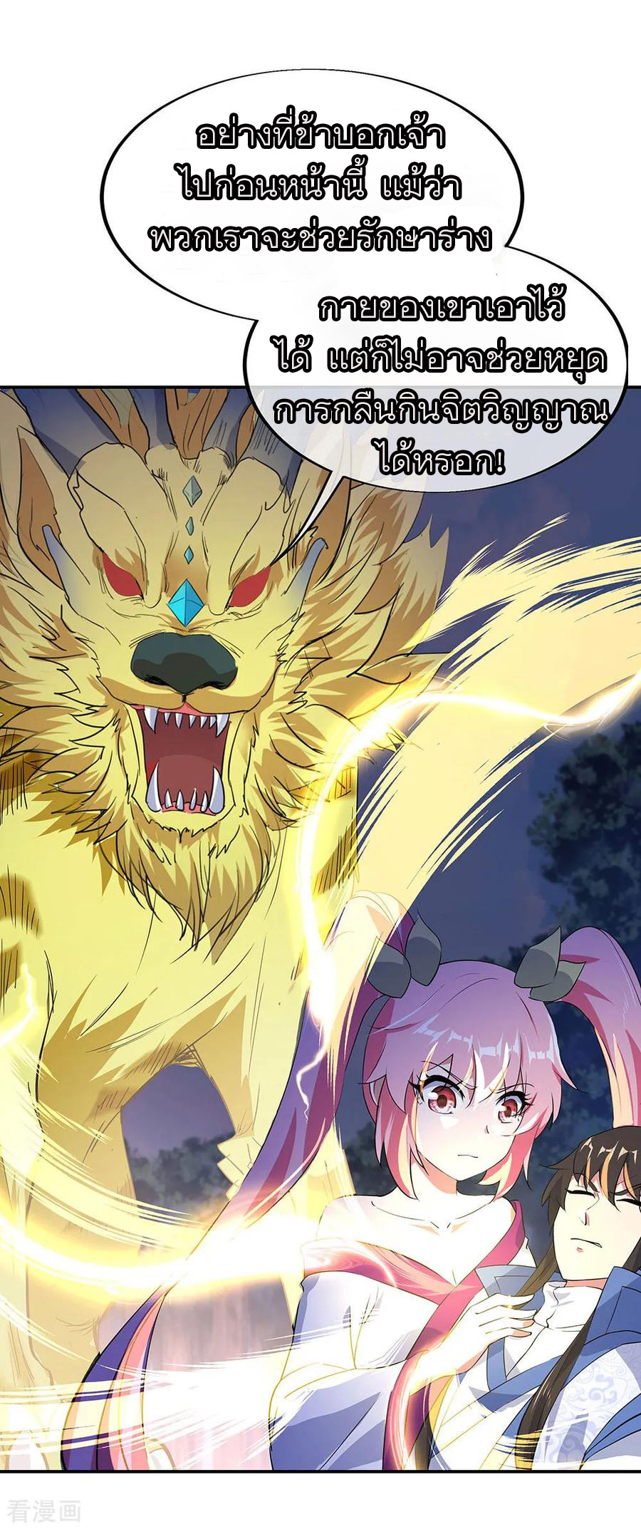 peerless battle spirit ตอนที่ 224 หน้า 6