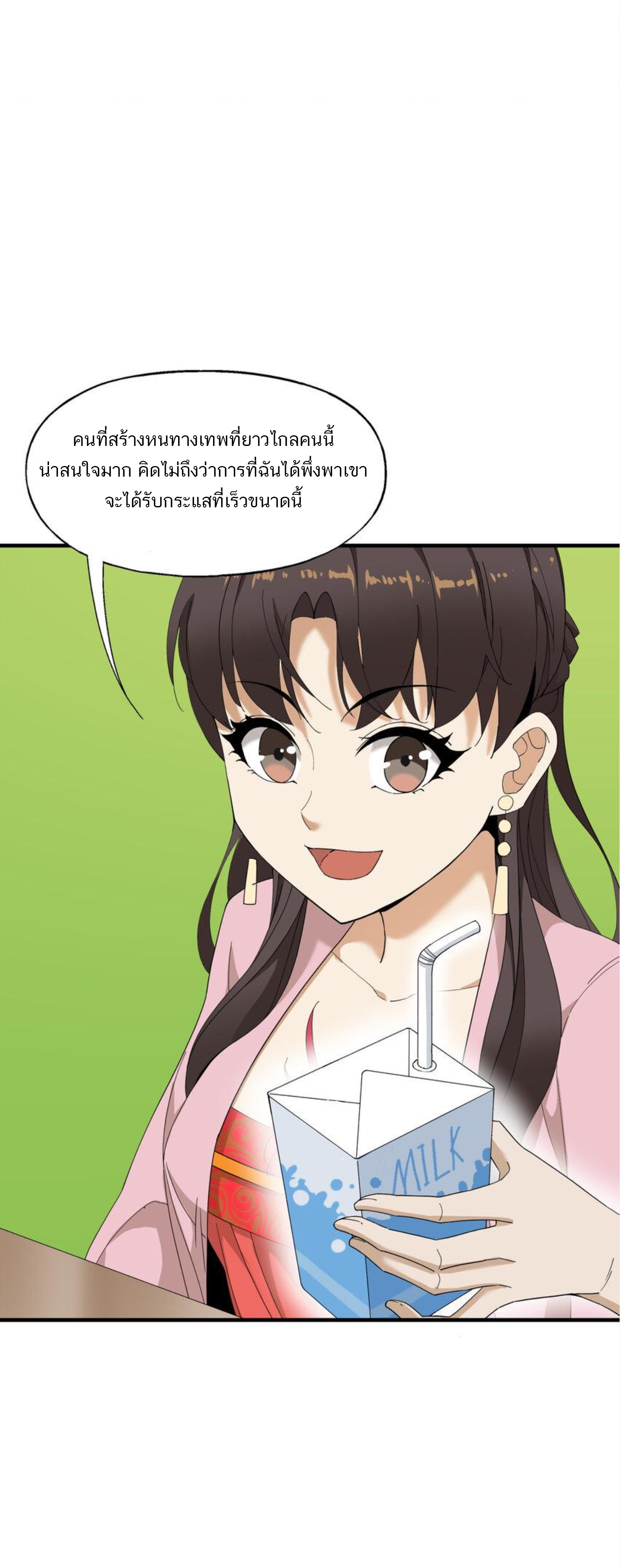 เมื่อข้าลงจากเขาแล้ว ข้าจะไร้ผู้ต่อกร !? (ฝึกเสร็จ Lv.Max) ตอนที่ 11 หน้า 14