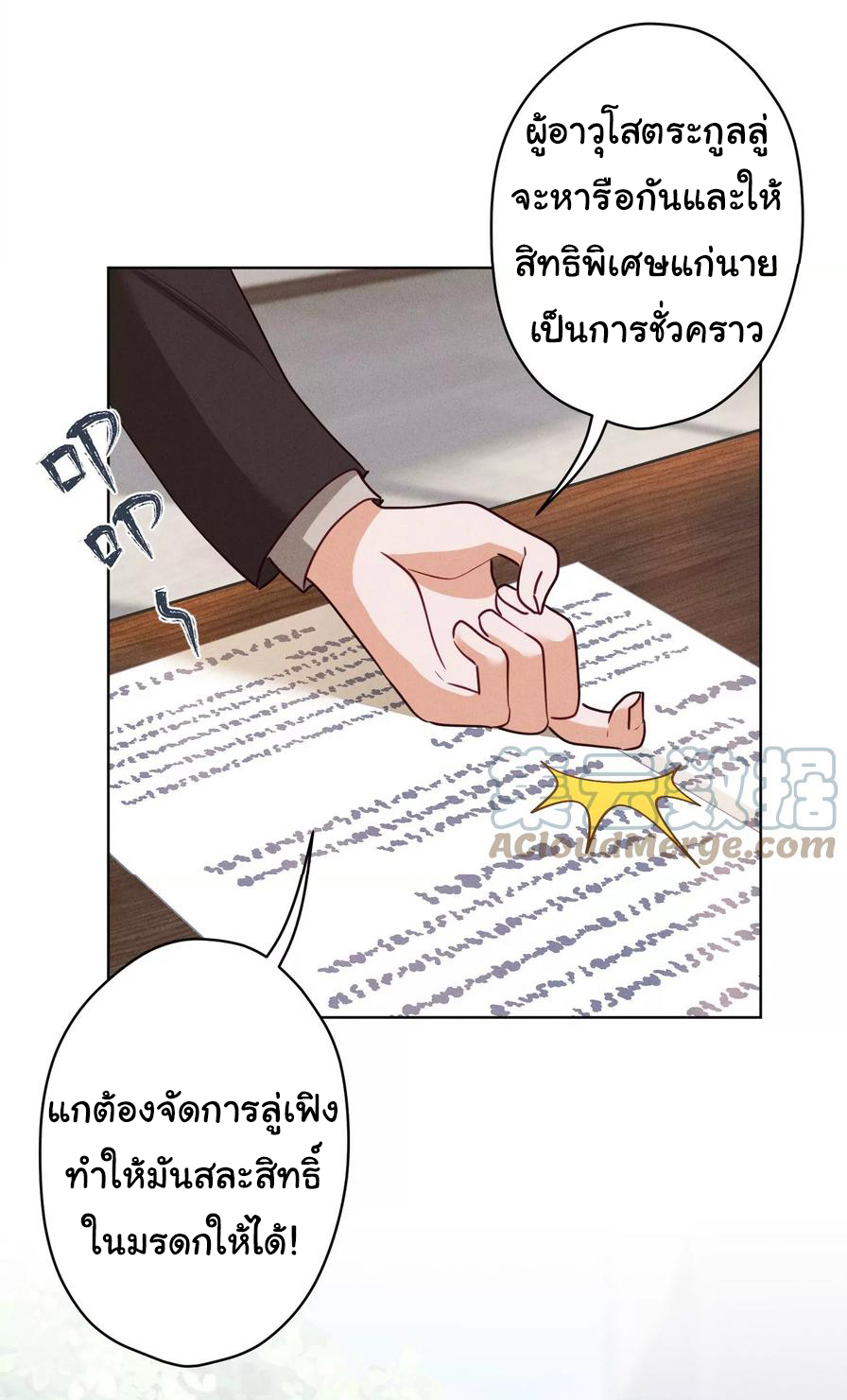 Lu Feng is the best son-in-law สุดยอดลูกเขย "ลู่เฟิง" ตอนที่ 177 หน้า 16