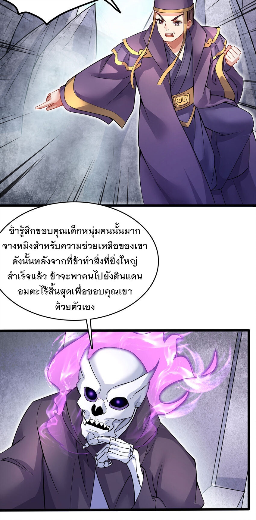 ด้วยเขตแดนกระบี่ ข้าสามารถเป็นเซียนกระบี่ได้ ตอนที่ 116 หน้า 11