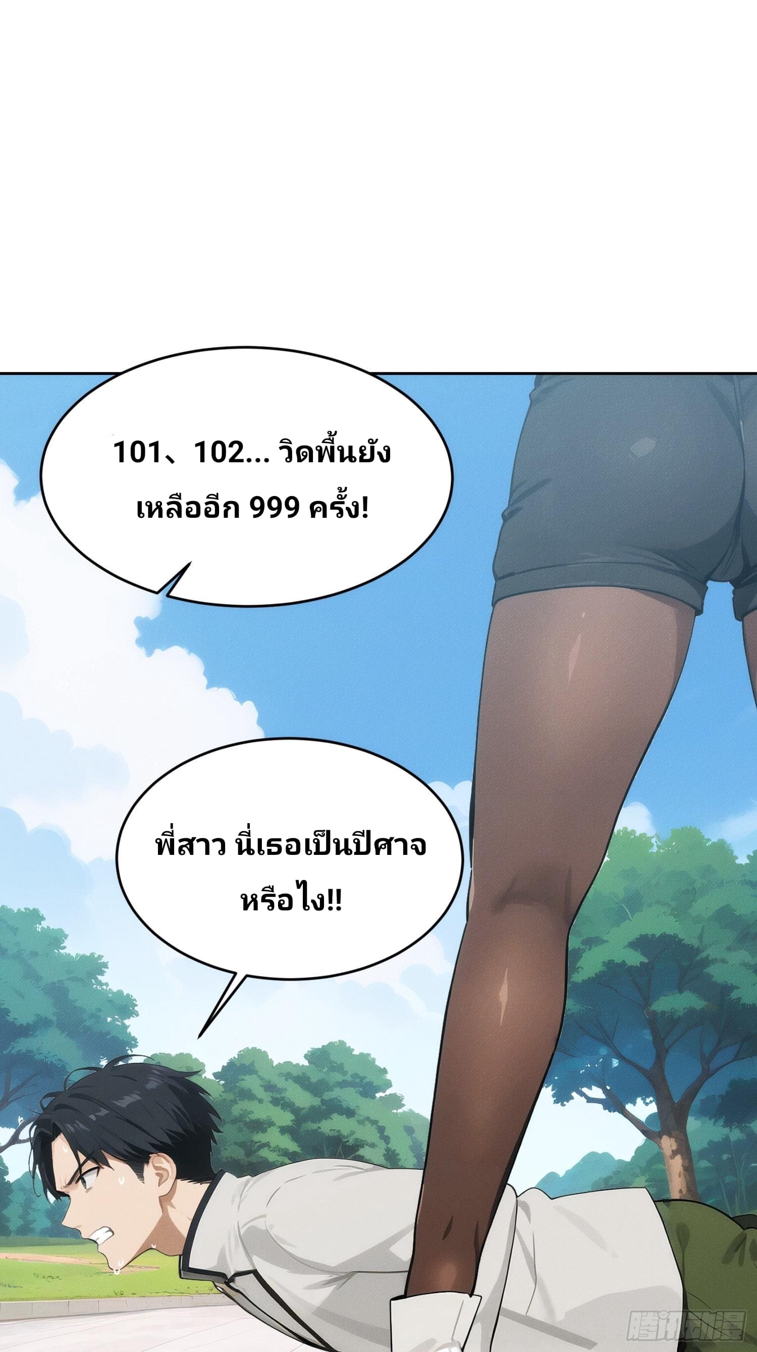 เกิดใหม่ชาตินี้ มนุษย์เงินเดือนอย่างฉันขอเป็นปรมาจารย์วิถียุทธ์ก็แล้วกัน ตอนที่ 3 หน้า 25