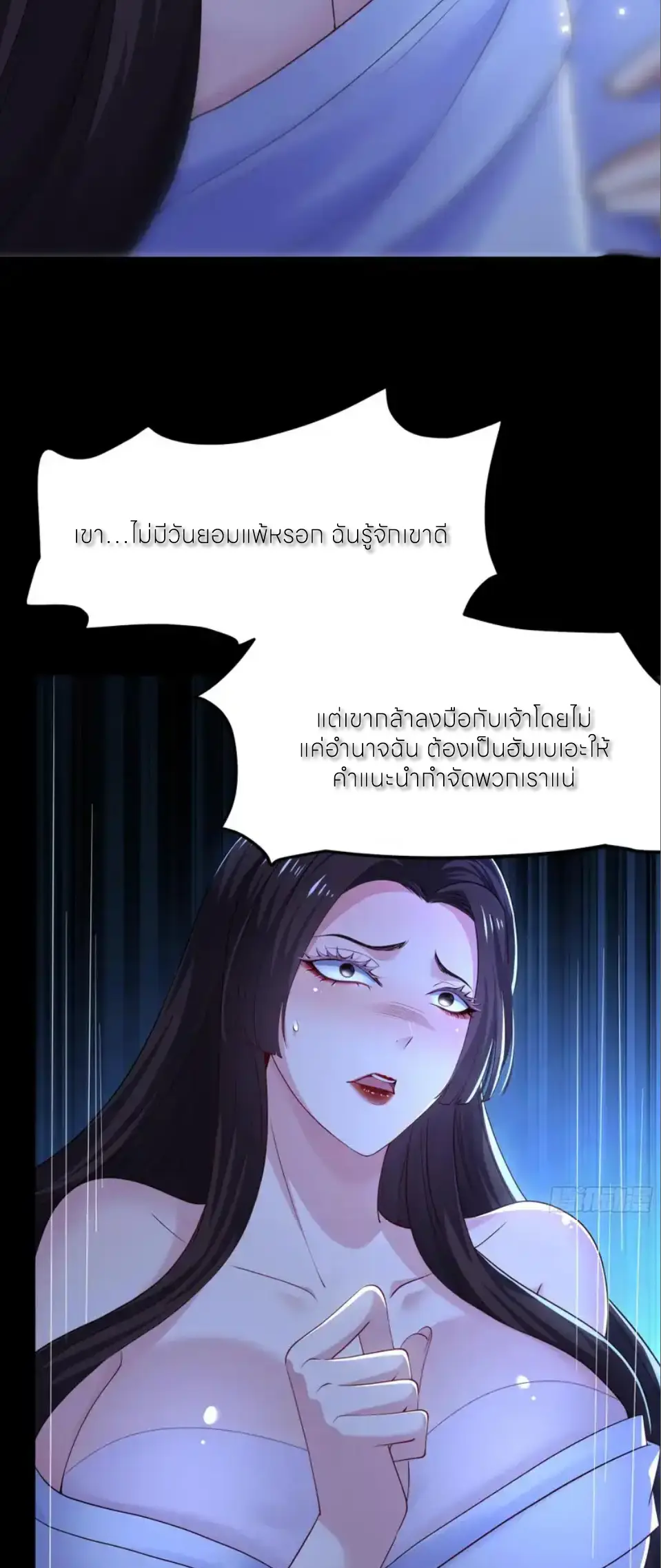 ตายในเกม เกิดใหม่ในร่างราชาปีศาจ ตอนที่ 169 หน้า 9