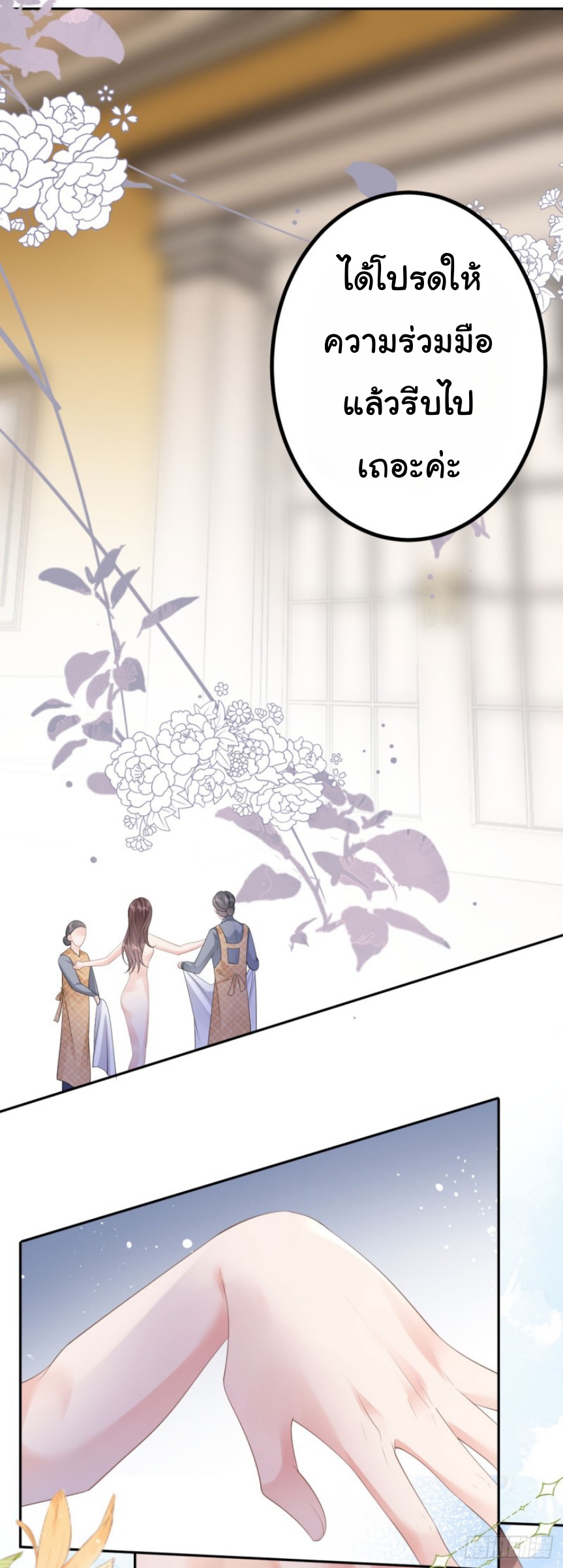 ดั่งไฟรักที่แผดเผา ตอนที่ 13 หน้า 12