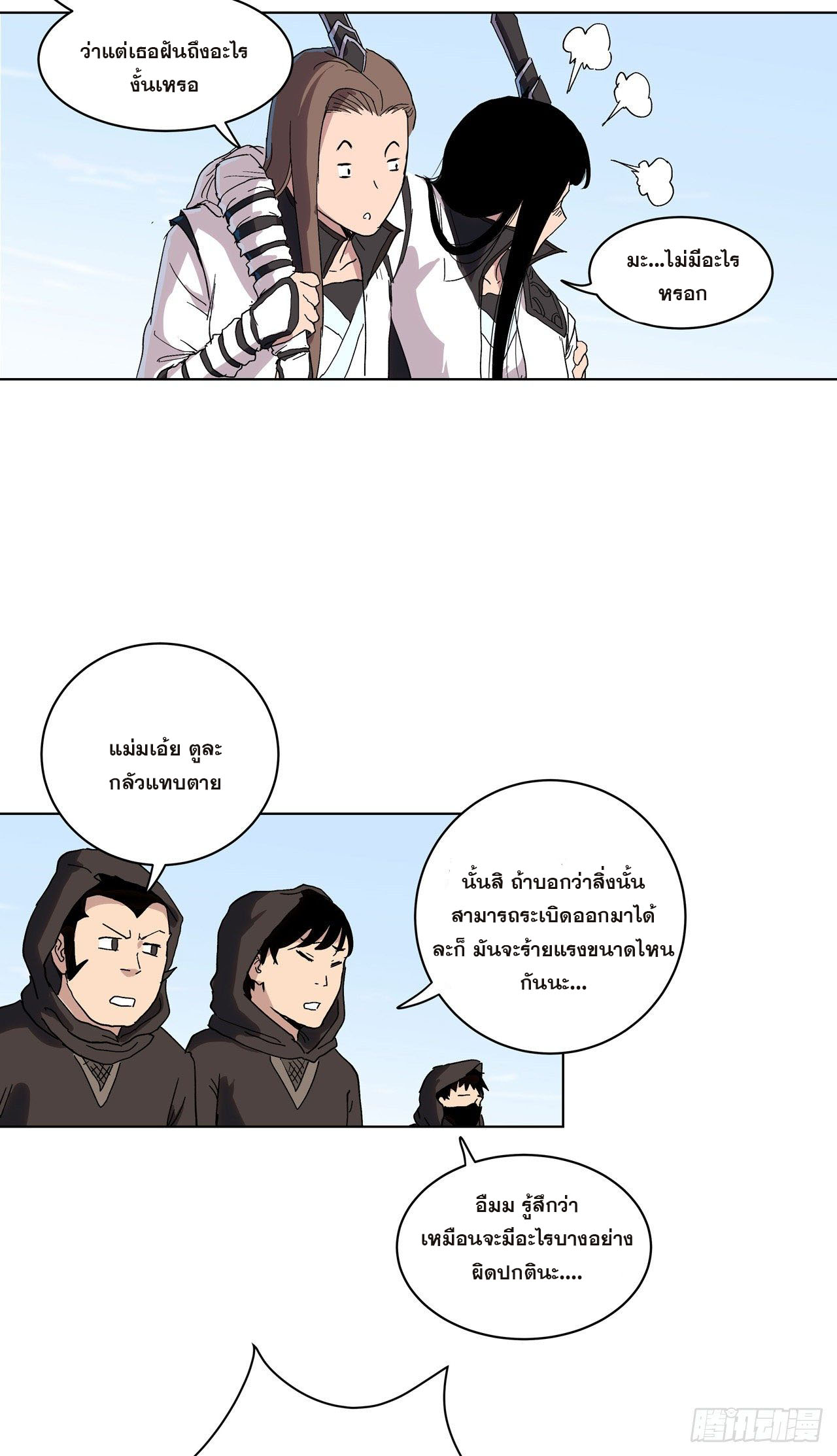 Cultivator vs Superhero (ทันจีน) ตอนที่ 58 หน้า 18