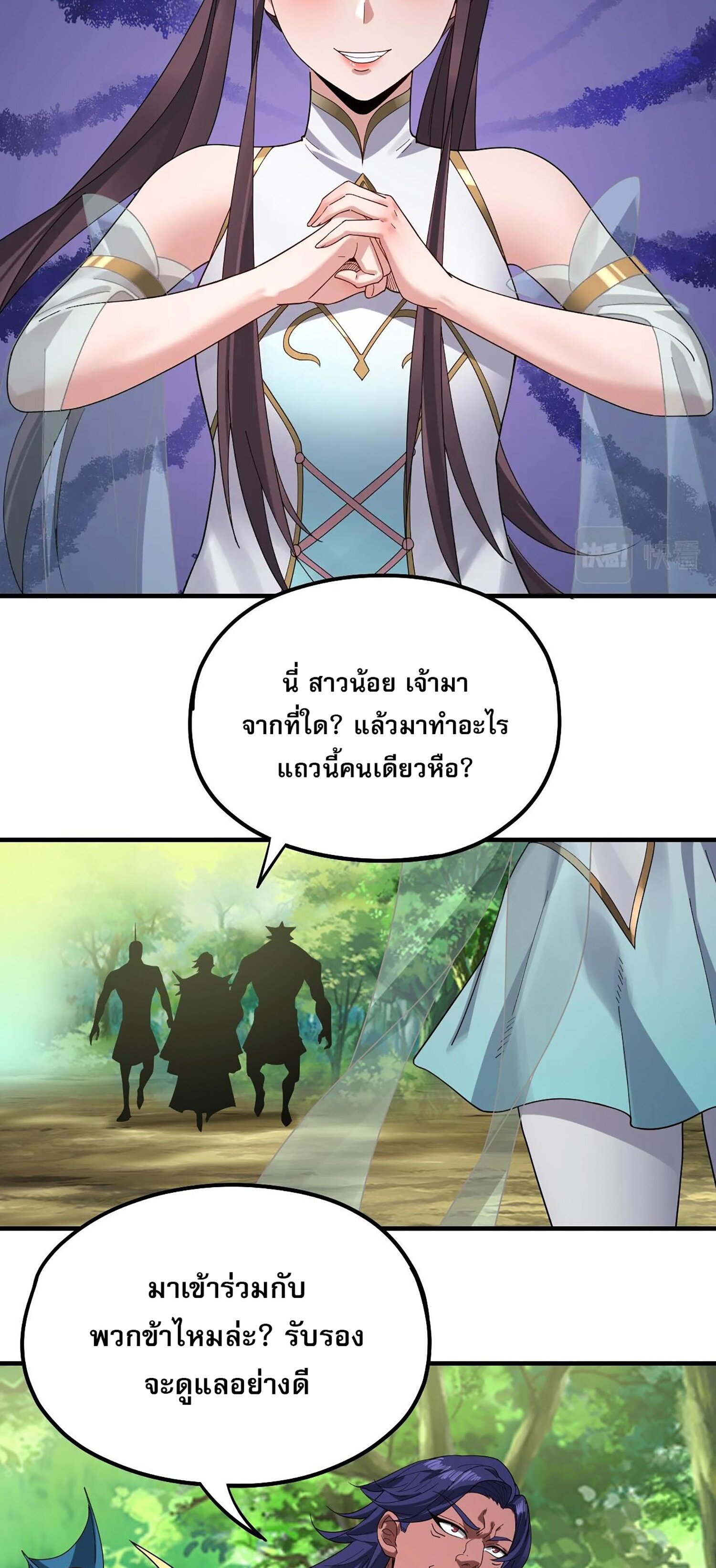 ข้าคือจอมวายร้ายผู้ยิ่งใหญ่ (ชนจีนก่อนใคร) ตอนที่ 56 หน้า 23