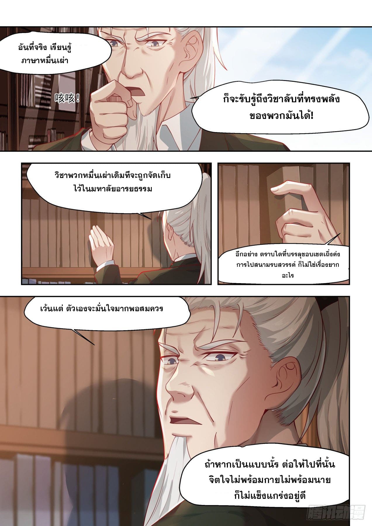 หมื่นเผ่าภัยพิบัติ ตอนที่ 14 หน้า 12