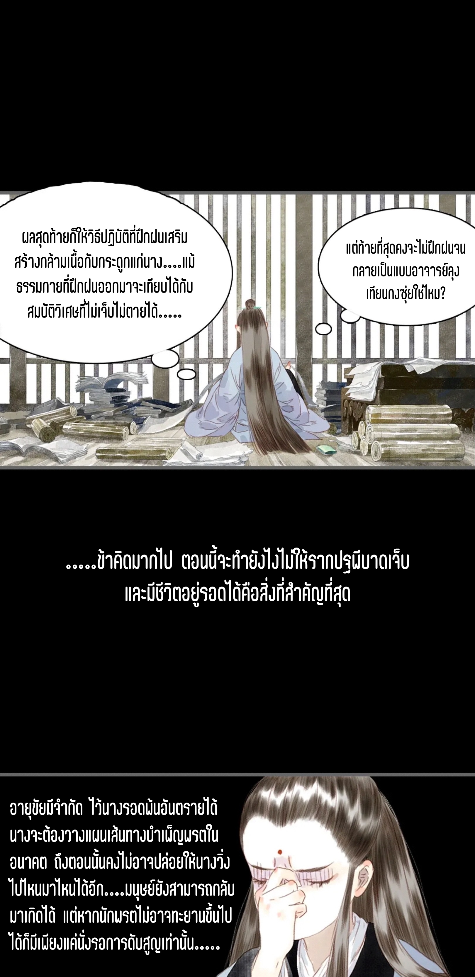 ปู้เทียนเกอ ลำนำแห่งผู้ล่องนภา ตอนที่ 15 หน้า 14