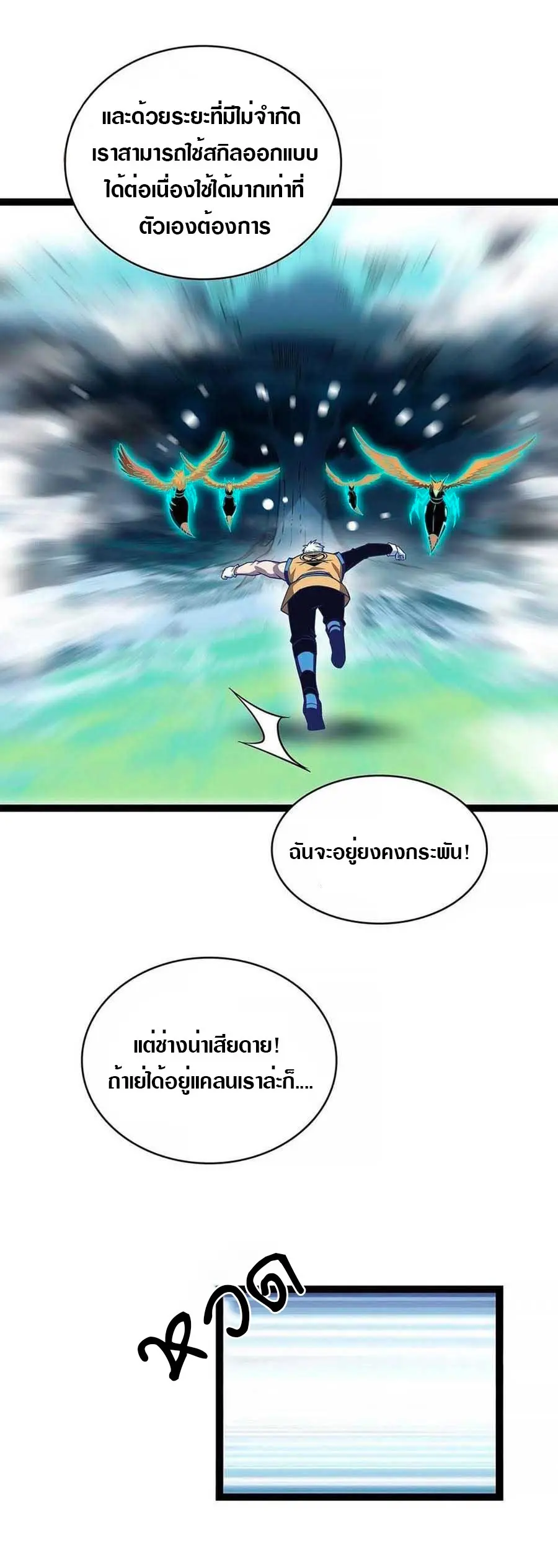 [จบ] เริ่มต้นใหม่ด้วยการเล่นเกมอย่างจริงจัง - It All Starts With Playing Game Seriously ตอนที่ 70 หน้า 2