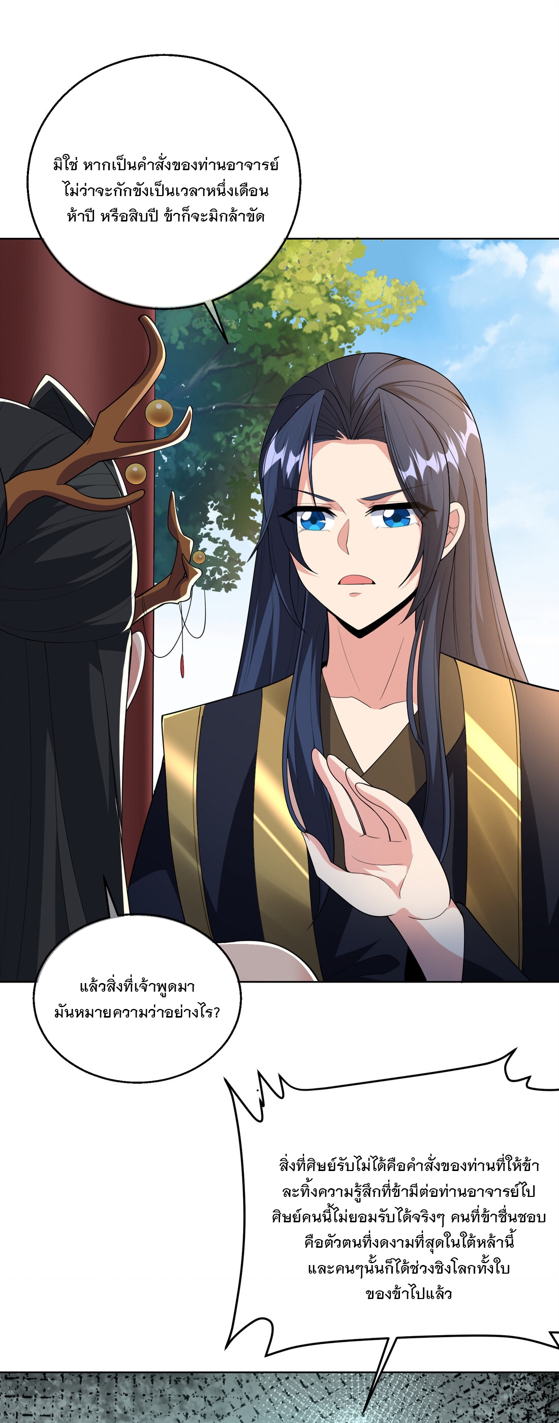 ได้โปรด ข้าไม่อยากตกหลุมรักอาจารย์ของข้าเลยจริงๆ (จีนตัดจบ) ตอนที่ 2 หน้า 14