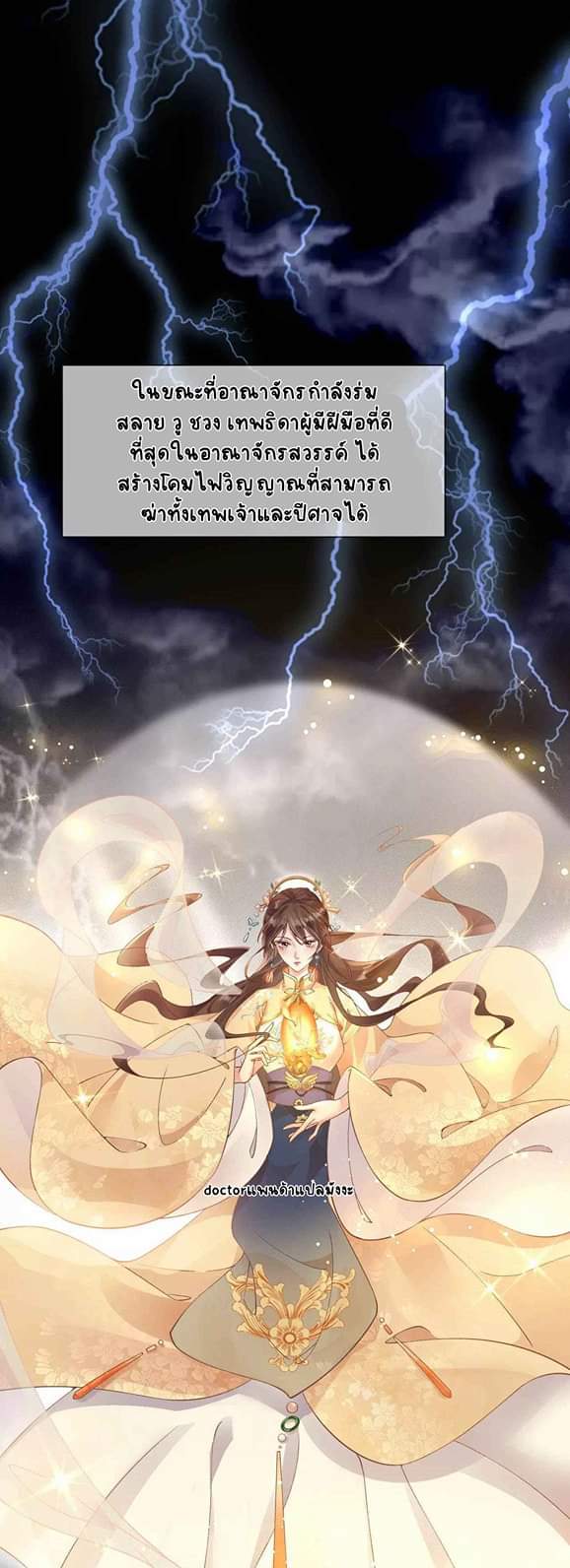 Unparalleled Under The​ Heaven​ ตอนที่ 1 หน้า 7