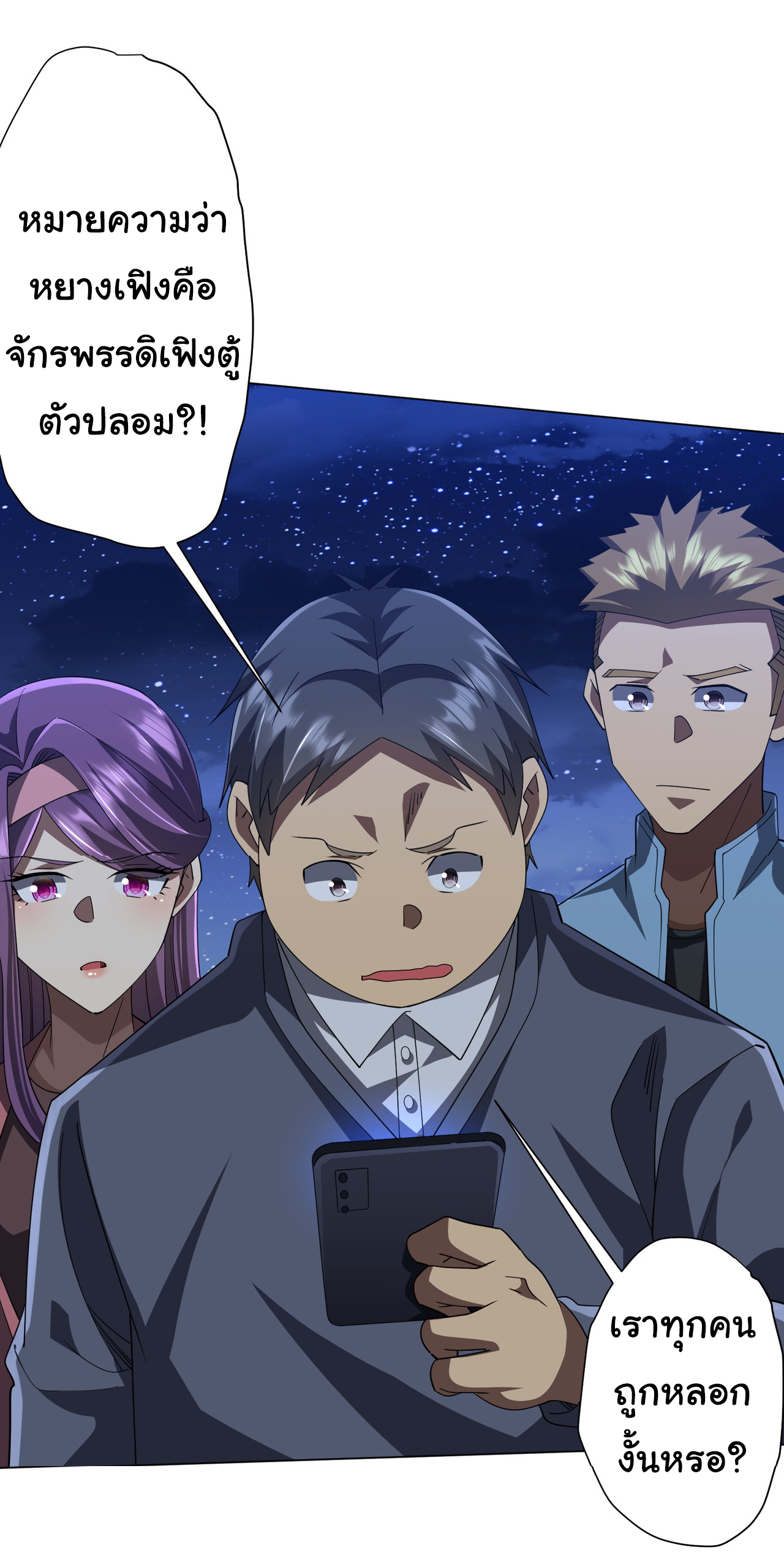 Start with trillions of coins ตอนที่ 131 หน้า 36