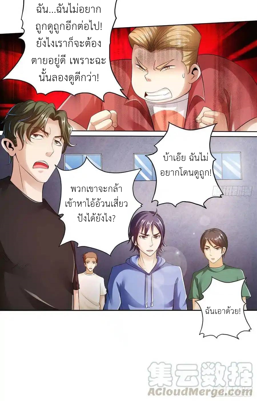 The Strongest Death System ตอนที่ 12 หน้า 39