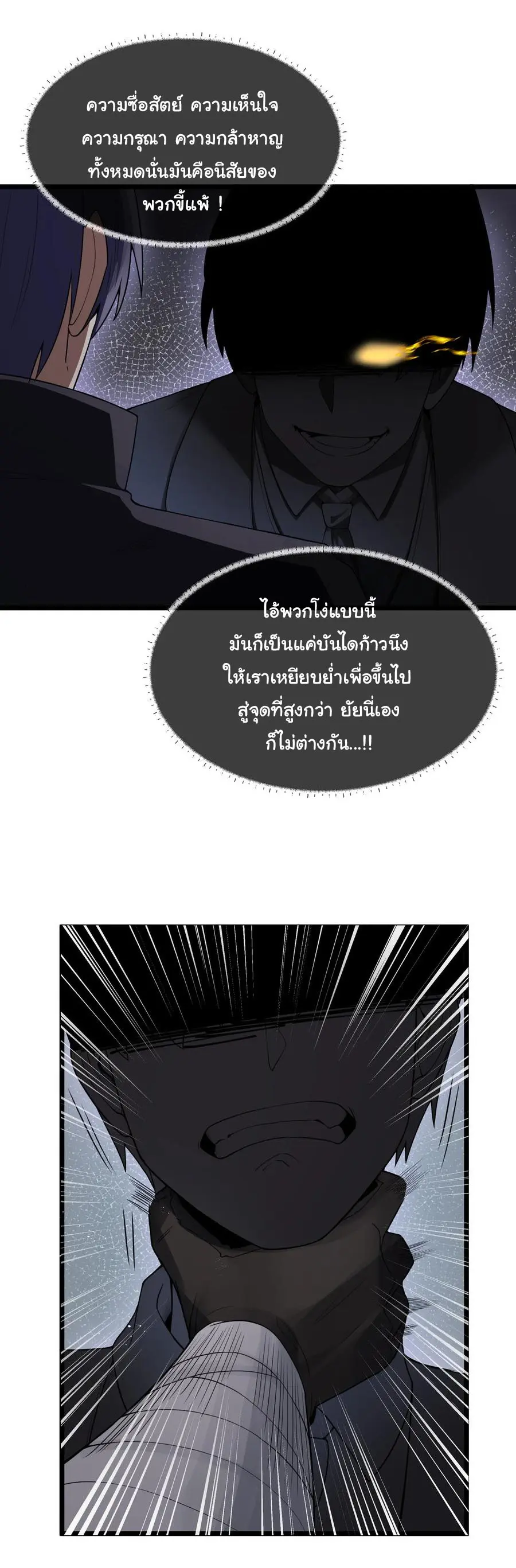ผู้กล้าอย่างข้าจะพิชิตโลกาด้วยเงิน ( This Hero is a Money Supremacist ) ตอนที่ 28 หน้า 33