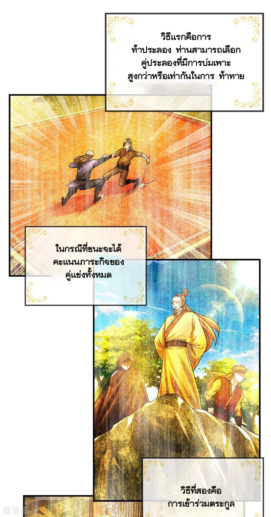 Shura Sword Sovereign ตอนที่ 157 หน้า 20