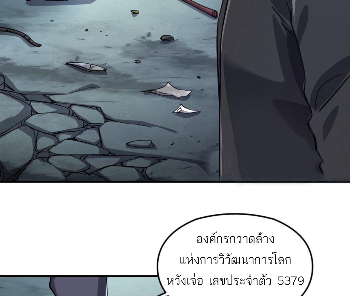 The Evolution ย้อนเวลากลับมาเพื่อกู้โลก ตอนที่ 2 หน้า 40