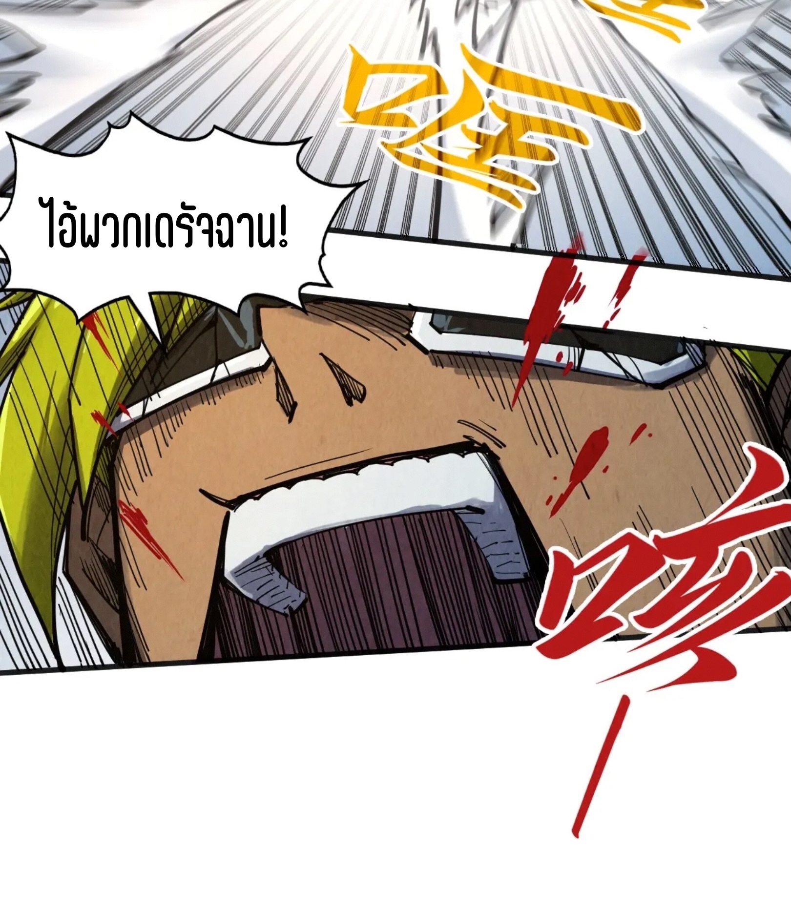 มหาเทพนิรันดร์กาล ตอนที่ 224 หน้า 51