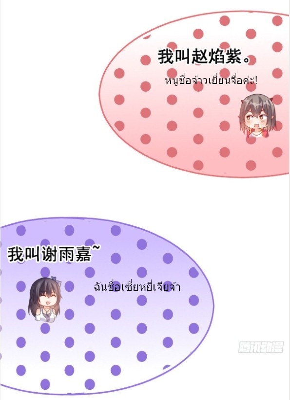 อยู่ดีดีผมก็เป็นลูกเขยราชามังกร ตอนที่ 13 หน้า 17