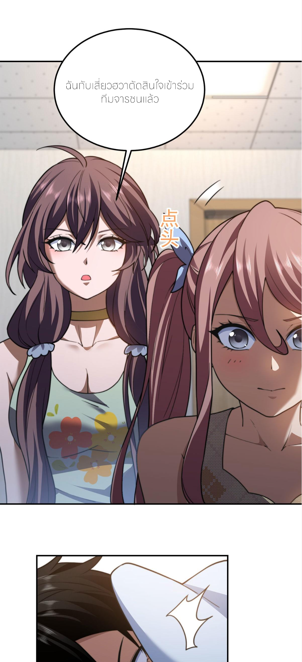 แค่แตะ... ก็อัปเกรด! ตอนที่ 31 หน้า 5