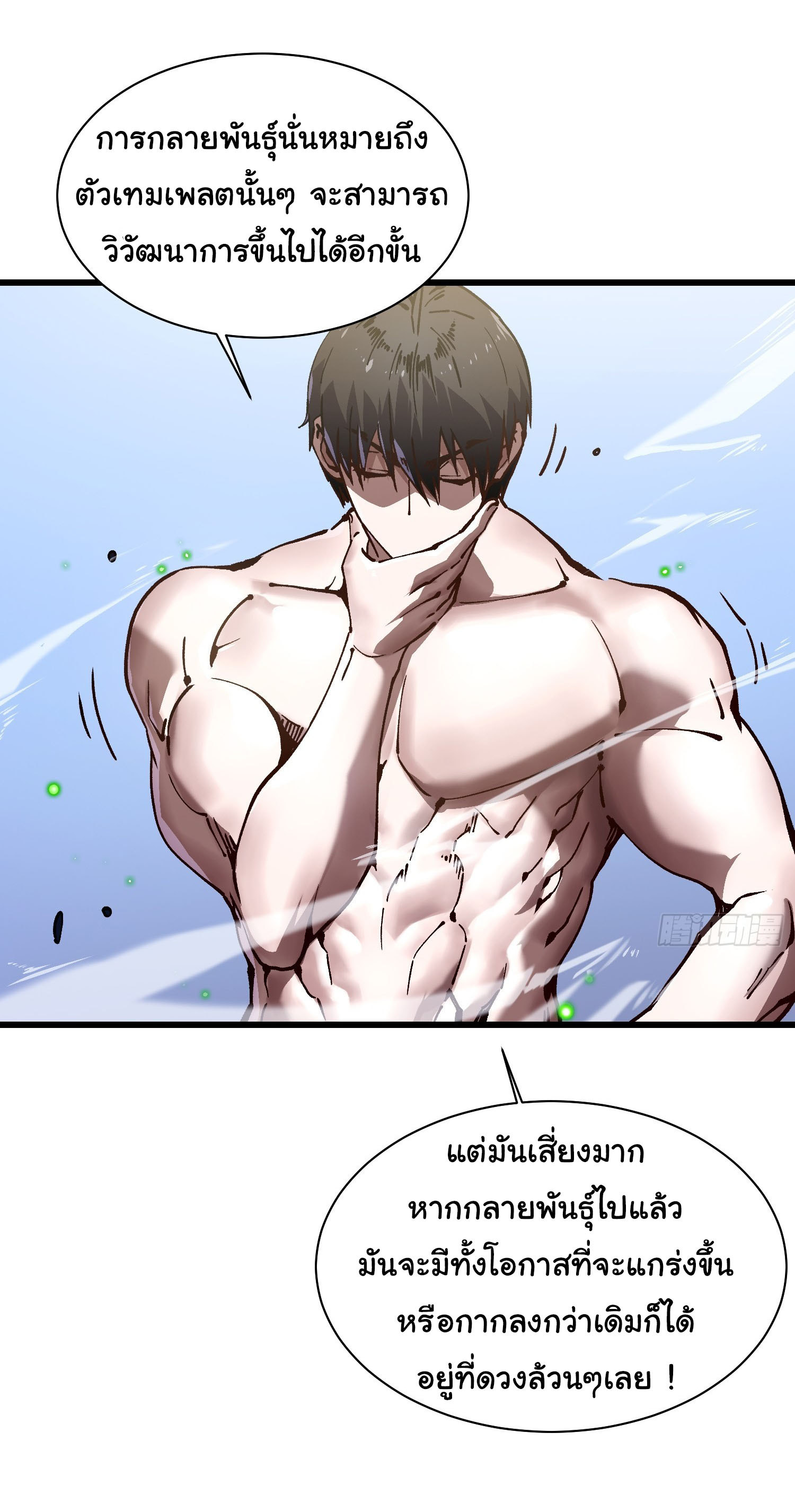 ขอให้ข้าเป็นราชาเเห่งเหล่ามอนเตอร์ ( starting from awakening the king of monsters ) ตอนที่ 20 หน้า 29