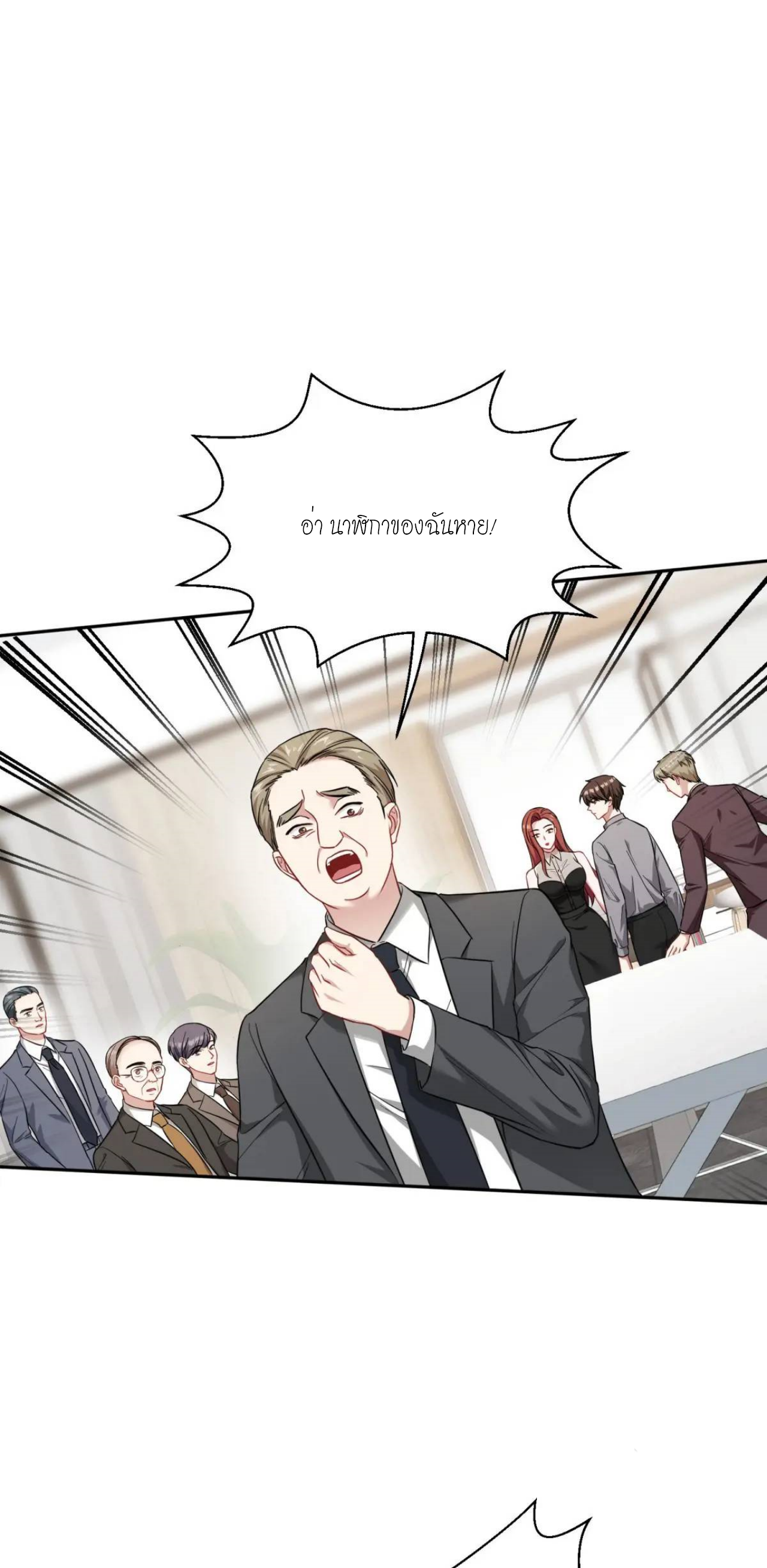 ผมไปเกาะสาวสวยกิน, แต่ตอนนี้ฉันเป็นคนร่ำรวยแล้ว~ ตอนที่ 28 หน้า 41