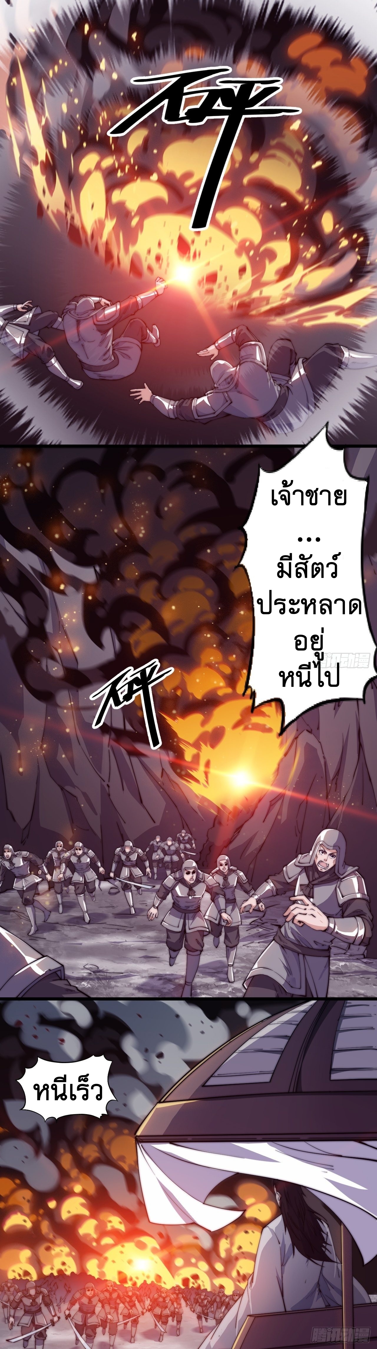 Starting a Mountain ตอนที่ 10 หน้า 32