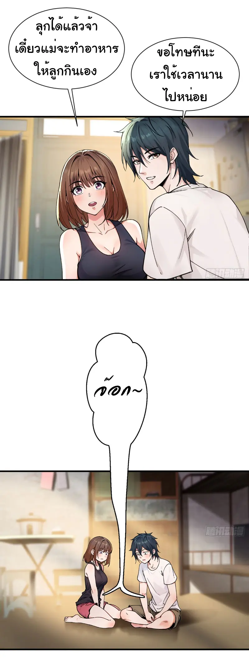 Great god Reincarnated as a scumbag - เทพเจ้าผู้ยิ่งใหญ่กลับชาติมาเกิดเป็นคนชั่ว ตอนที่ 4 หน้า 19