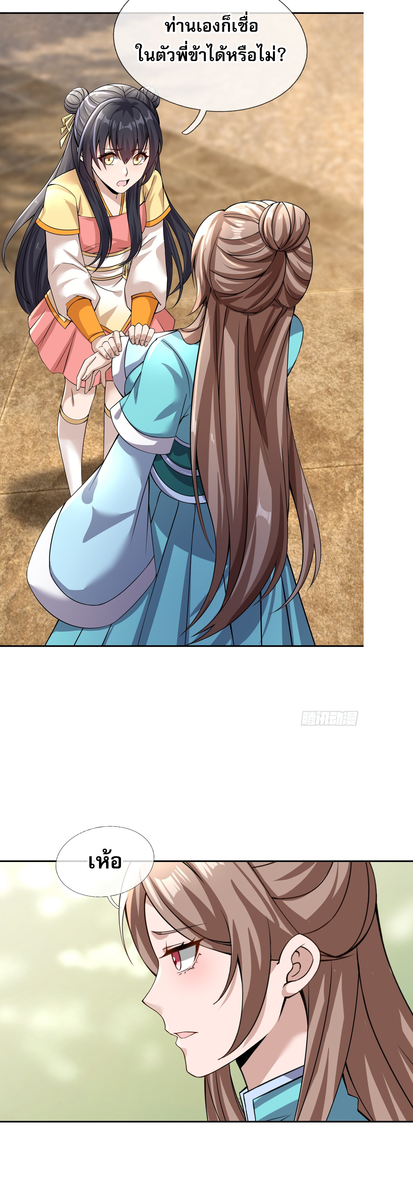 หวนคืนจากหุบเหว ข้าคือภัยพิบัติสวรรค์ ตอนที่ 5 หน้า 41