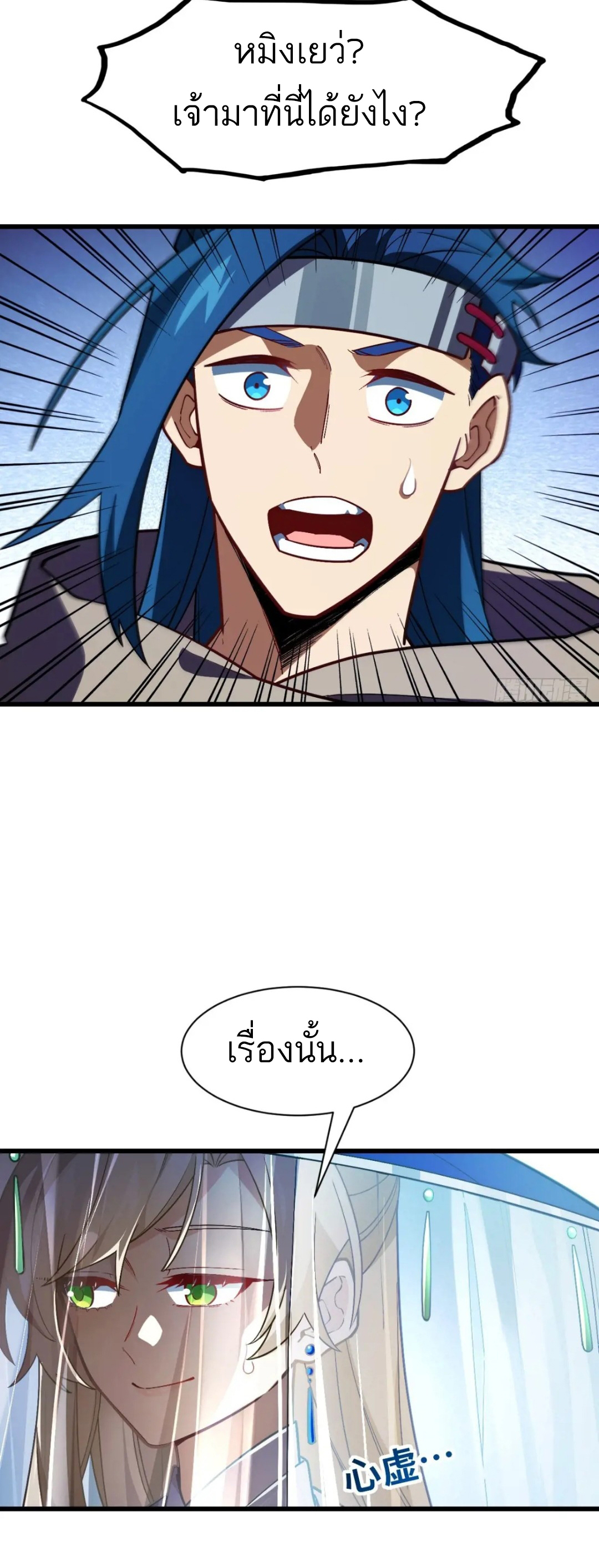 กำเนิดร่างเทวะบรรพกาล ตอนที่ 47 หน้า 42