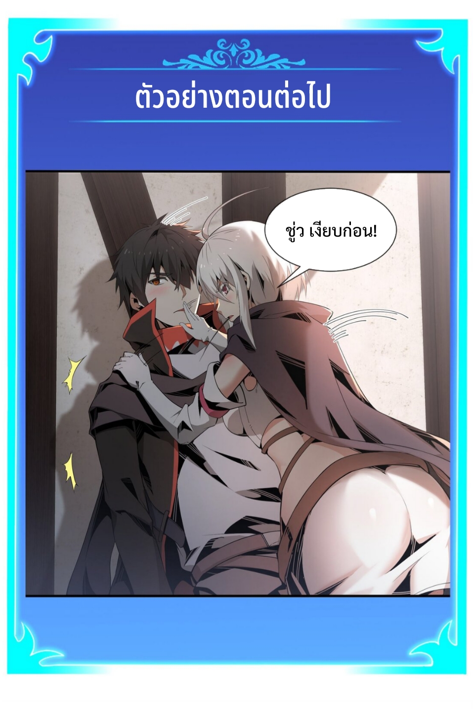 แม้ว่าฉันจะได้รับอาชีพที่แรร์ แต่ทำไมฉันกลับถูกทั้งเซิร์ฟเวอร์เกลียด? ตอนที่ 5 หน้า 53