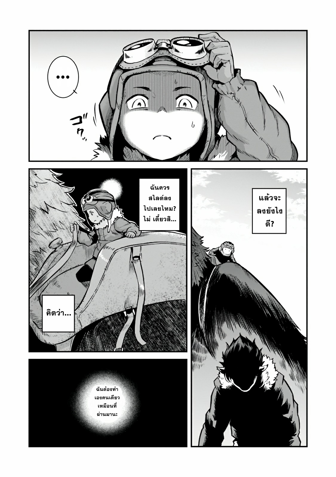 Horobi no Kuni no Seifukusha ตอนที่ 1 หน้า 41