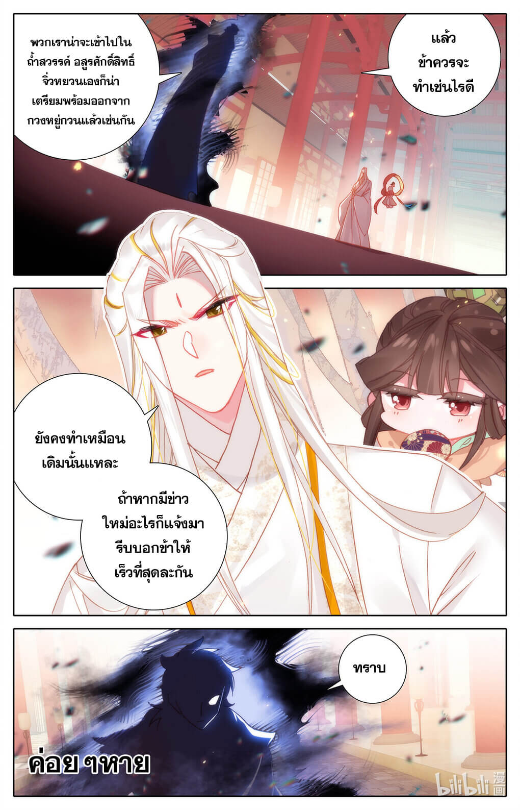 Azure Legacy (ทันจีน) ตอนที่ 173 หน้า 2