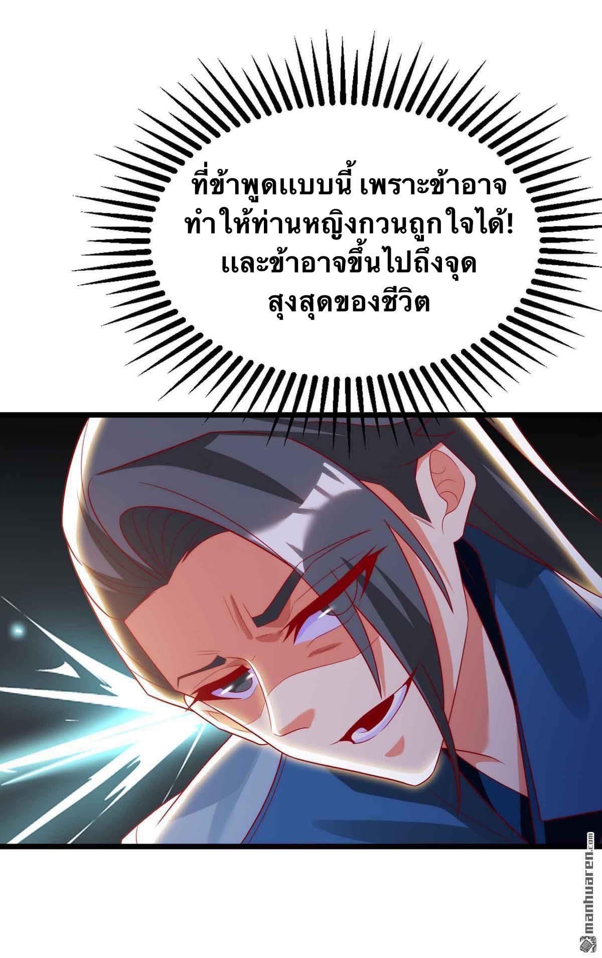 ระบบเทพเเห่งการกลืนกิน ตอนที่ 18 หน้า 15