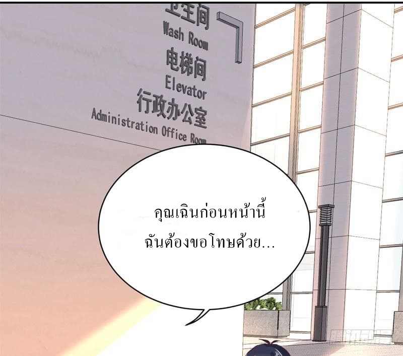 |. Carrying The Goddess Along (จบss1) ตอนที่ 50 หน้า 24