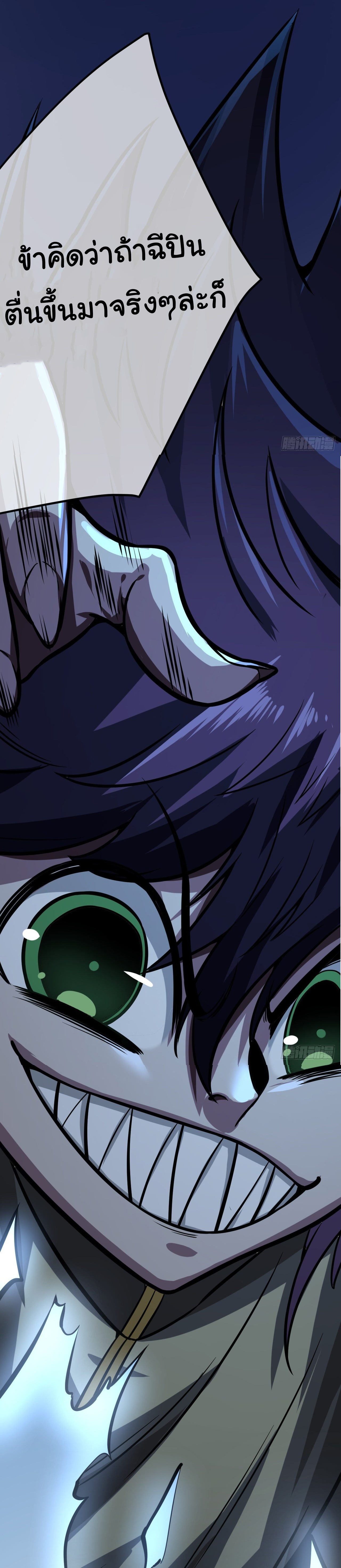 Demon Emperor ตอนที่ 20 หน้า 38