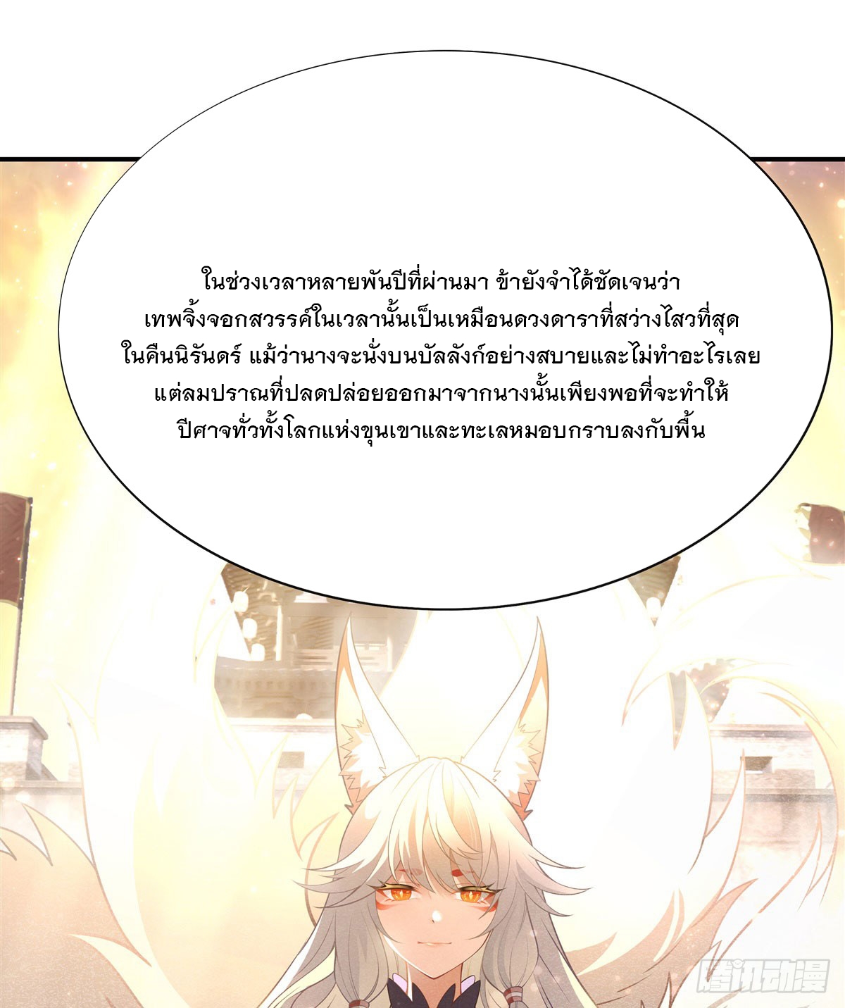 ศิษย์ของข้าล้วนมีอนาคตที่ยิ่งใหญ่ (ชนจีน) ตอนที่ 179 หน้า 16