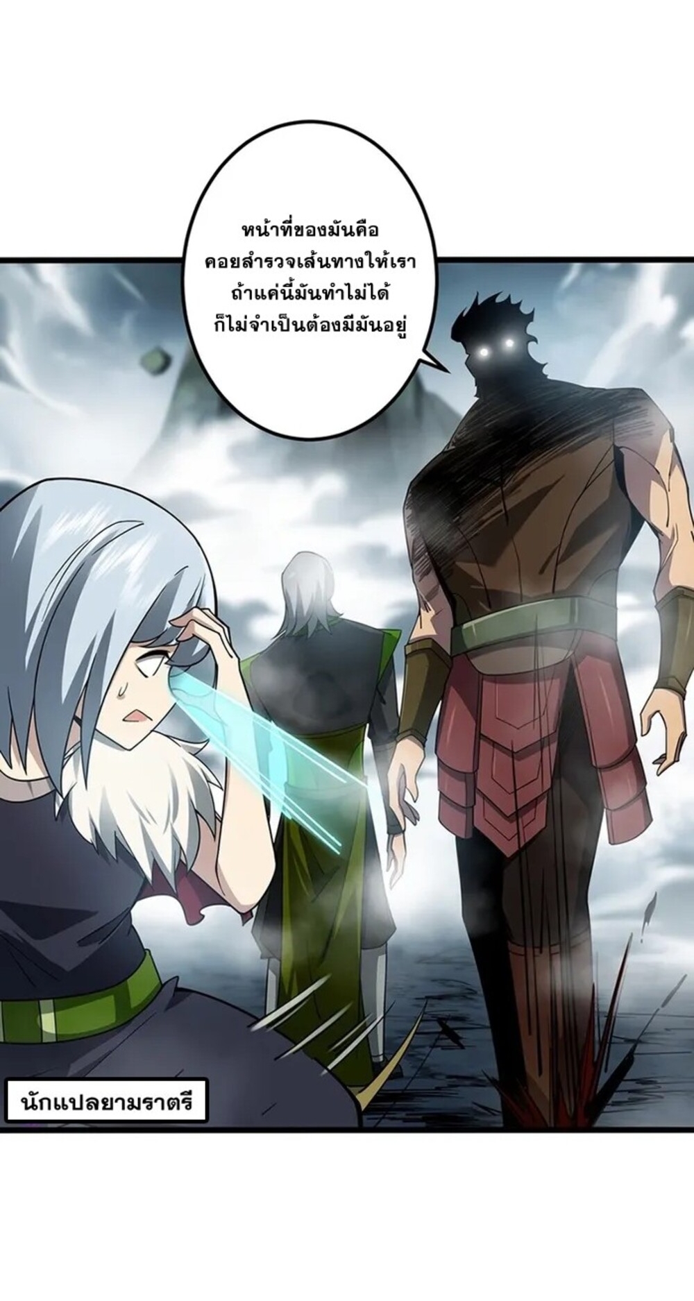 จ้าวแห่งพงไพรผู้หวนคืน ตอนที่ 5 หน้า 56